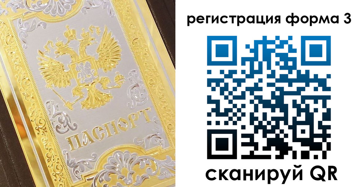 прописка для работы в Забайкальском крае