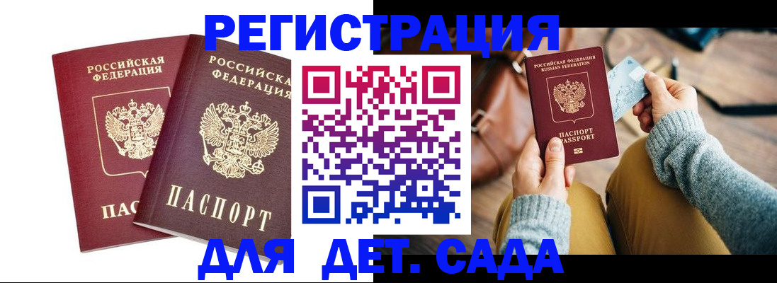 прописка законно в Забайкальском крае