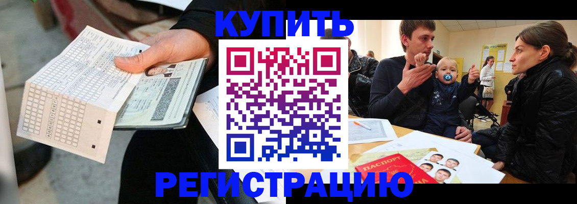 прописка поиск в Забайкальском крае