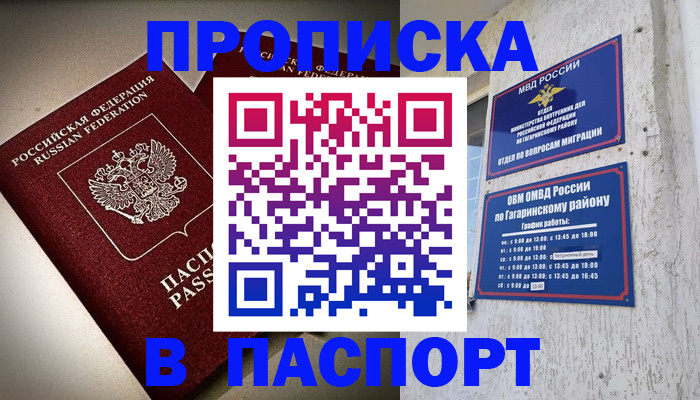 временная регистрация купить в Забайкальском крае
