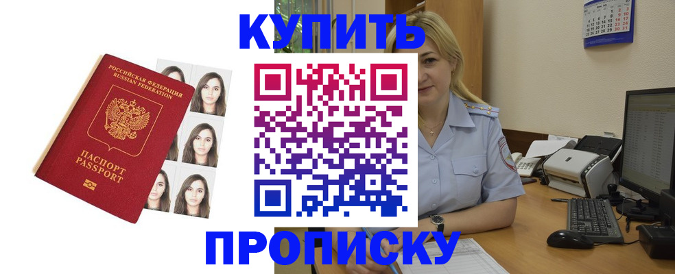 прописка штамп в Забайкальском крае