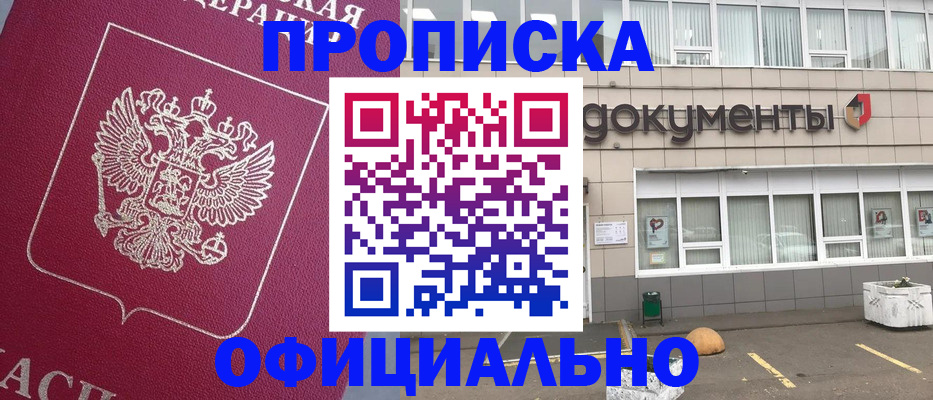 прописка регистрация в Забайкальском крае